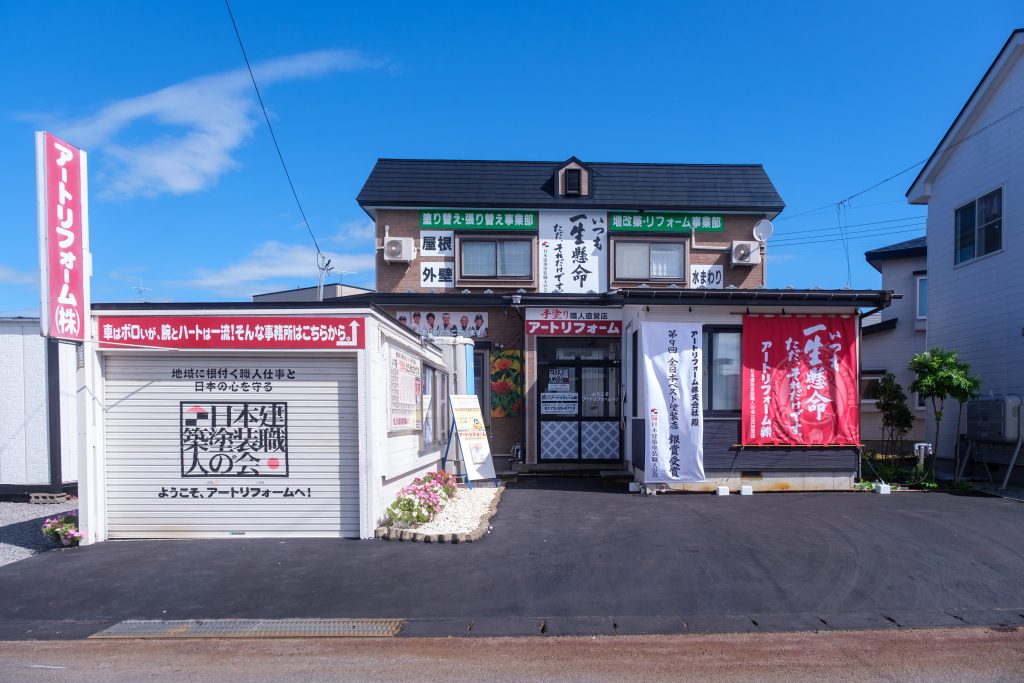 アートリフォーム社屋